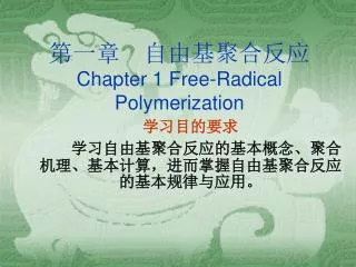 chapter 1 free radical polymerization