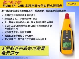 fluke 771 chn