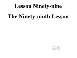 Lesson Ninety-nine The Ninety-ninth Lesson