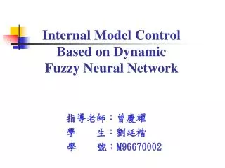 Internal Model Control Based on Dynamic Fuzzy Neural Network
