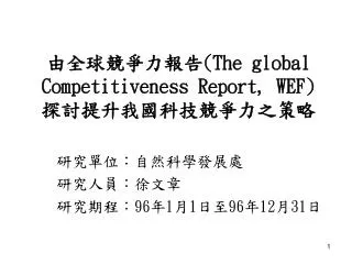 the global competitiveness report wef