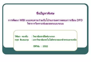 wbi dfd