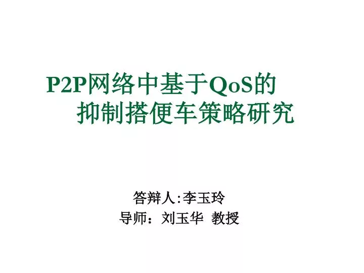 p2p qos