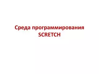 scretch