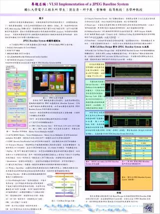 ???? : VLSI Implementation of a JPEG Baseline System