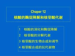 chaper 12