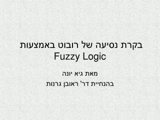 fuzzy logic