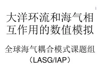 lasg iap