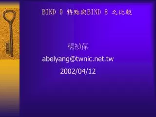 bind 9 bind 8