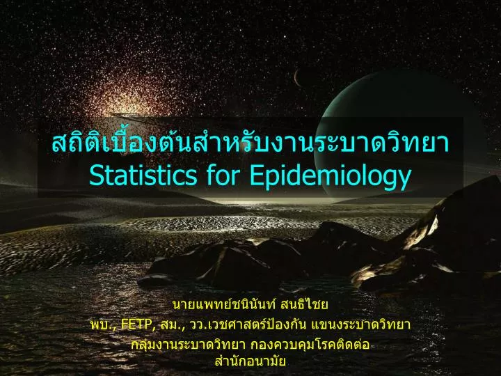 statistics for epidemiology