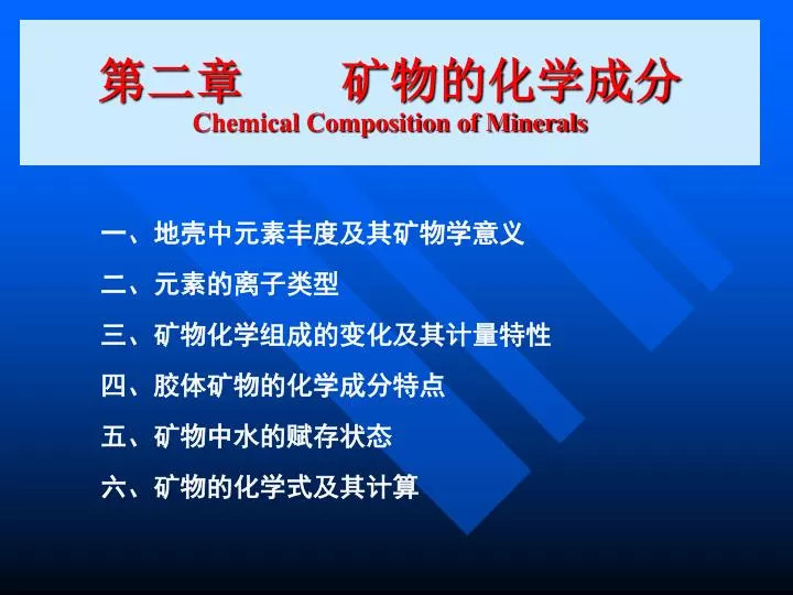 chemical composition of minerals