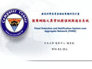flood detection and notification system over aggregate network fdns