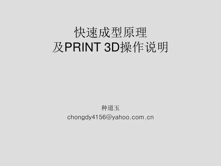 print 3d