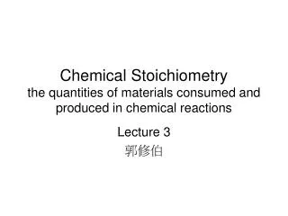 Chemical Stoichiometry the quantities of materials consumed and produced in chemical reactions