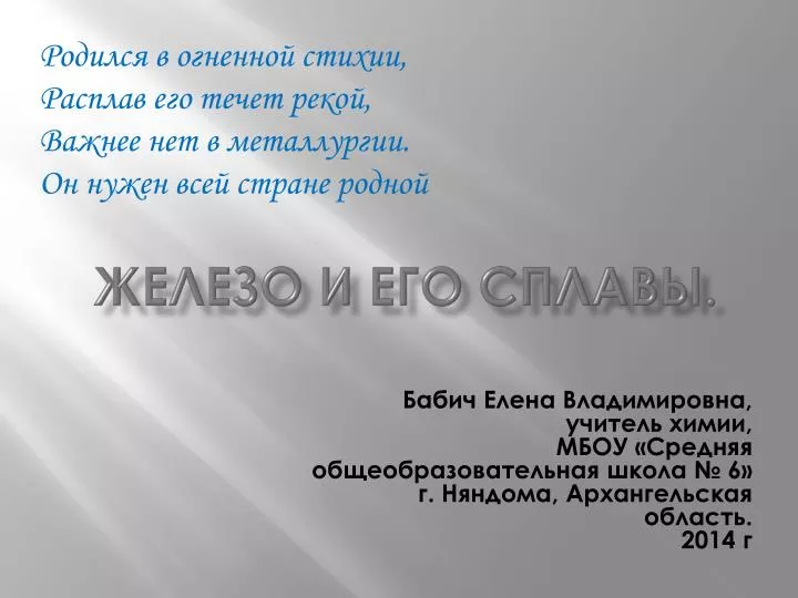 PPT - Железо И Его Сплавы. PowerPoint Presentation, Free Download.