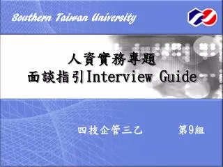 interview guide