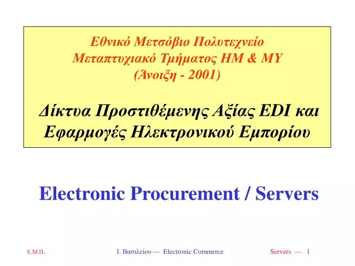 electronic procurement servers