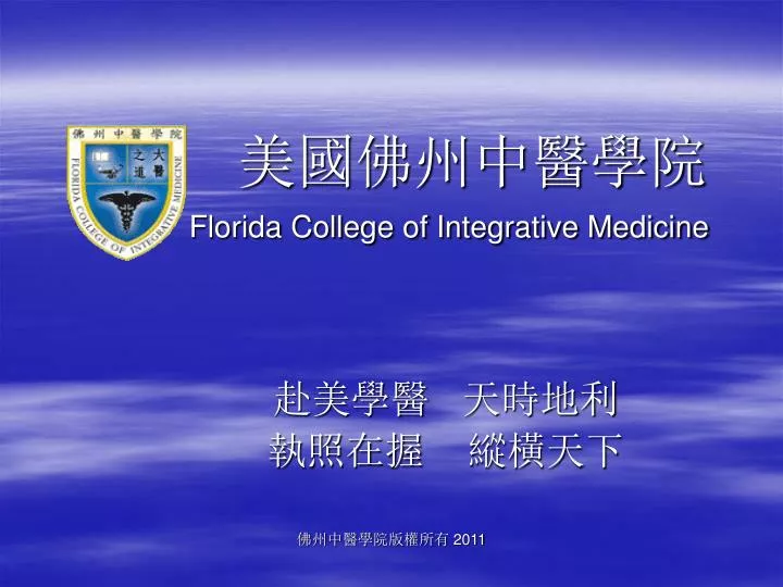 florida college of integrative medicine