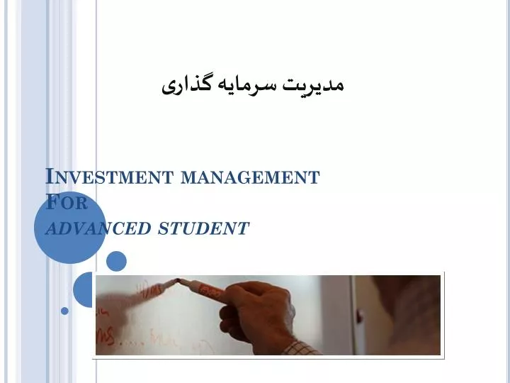 investment management for advanced student