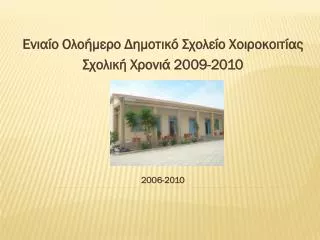 2009 2010 2006 2010