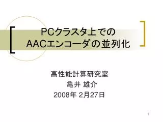 pc aac