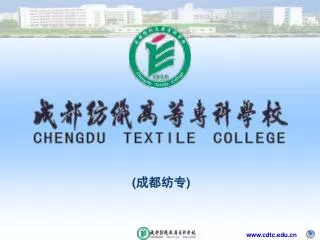 ( 成都纺专 )