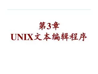 ? 3 ? UNIX ??????