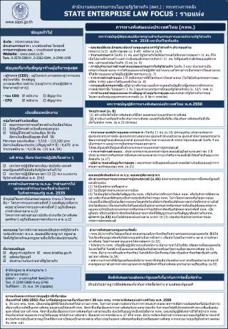 state enterprise law focus