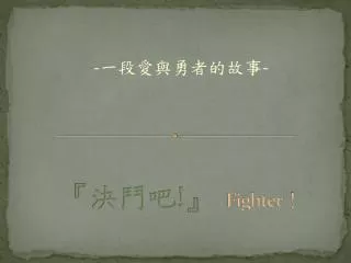 fighter