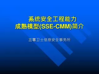 sse cmm
