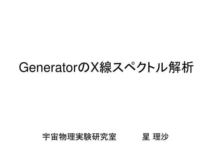 generator x