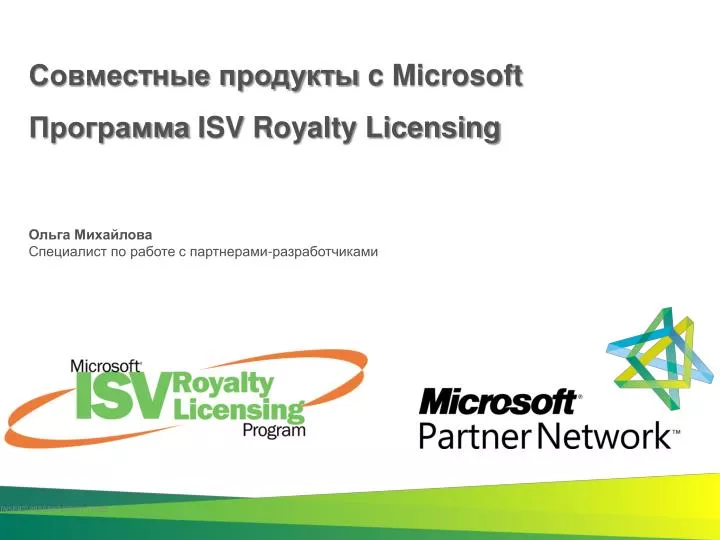 c microsoft isv royalty licensing