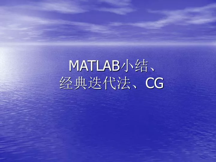 matlab cg