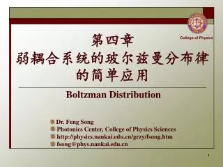 boltzman distribution