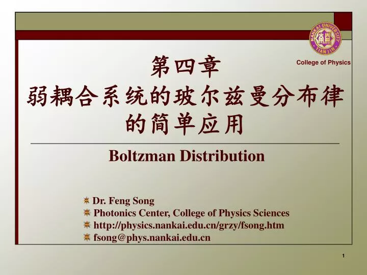 boltzman distribution