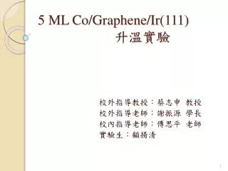 5 ML Co/Graphene/ Ir (111) ????