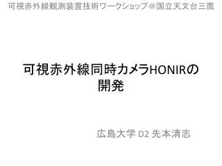 honir