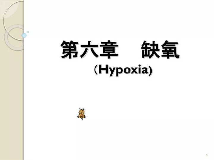 hypoxia