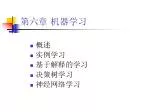 第六章 机器学习 - slide 1