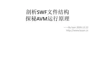 swf avm