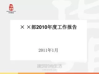 2010 2011 1