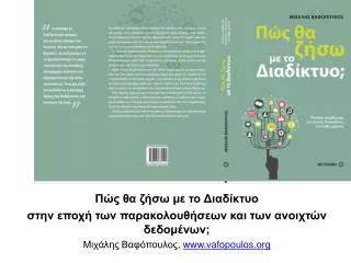 www vafopoulos org