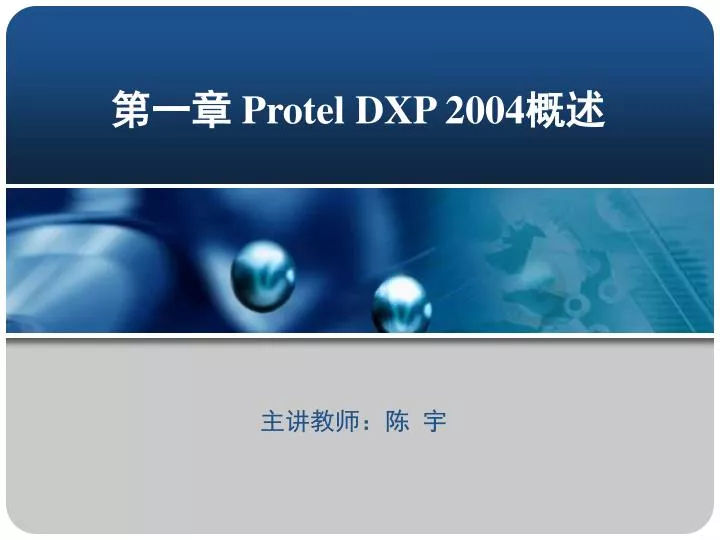protel dxp 2004