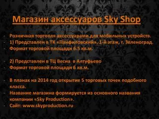 sky shop