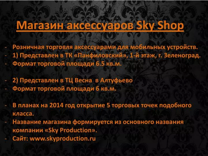 sky shop