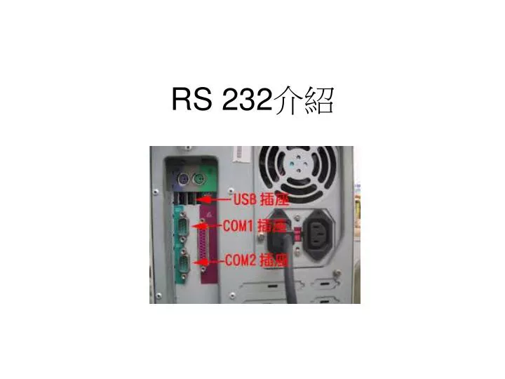 rs 232