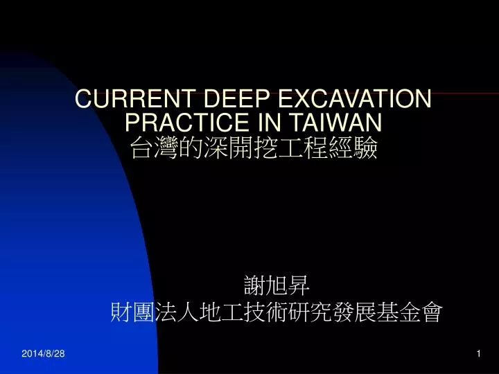 current deep excavation practice in taiwan