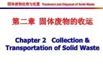 固体废物处理与处置 Treatment and Disposal of Solid Waste - slide 1
