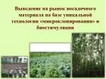 Цель проекта - slide 1
