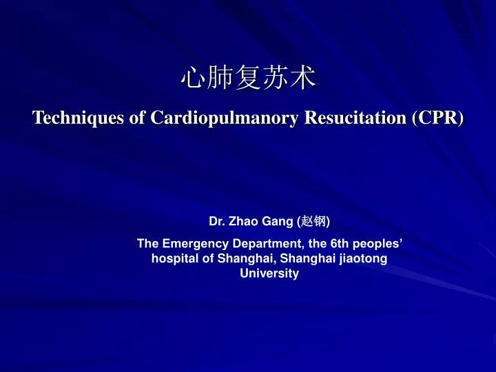 techniques of cardiopulmanory resucitation cpr
